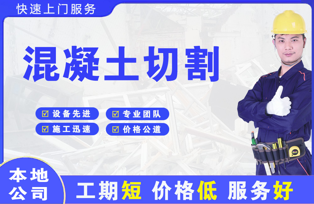 清丰混凝土切割