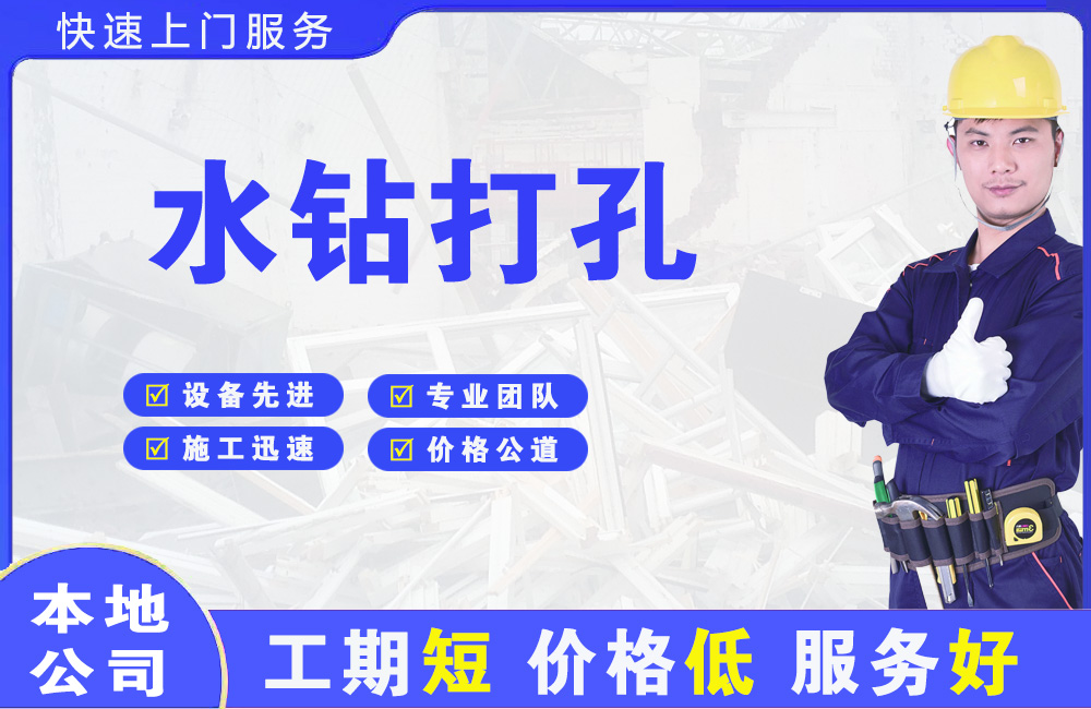 清丰水钻打孔