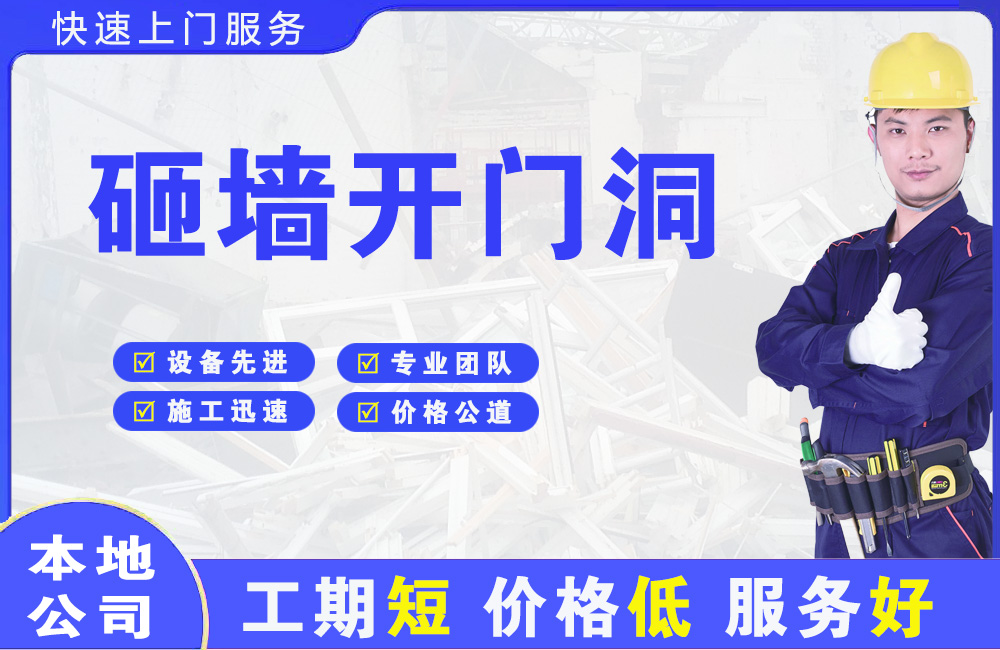 清丰砸墙开门洞
