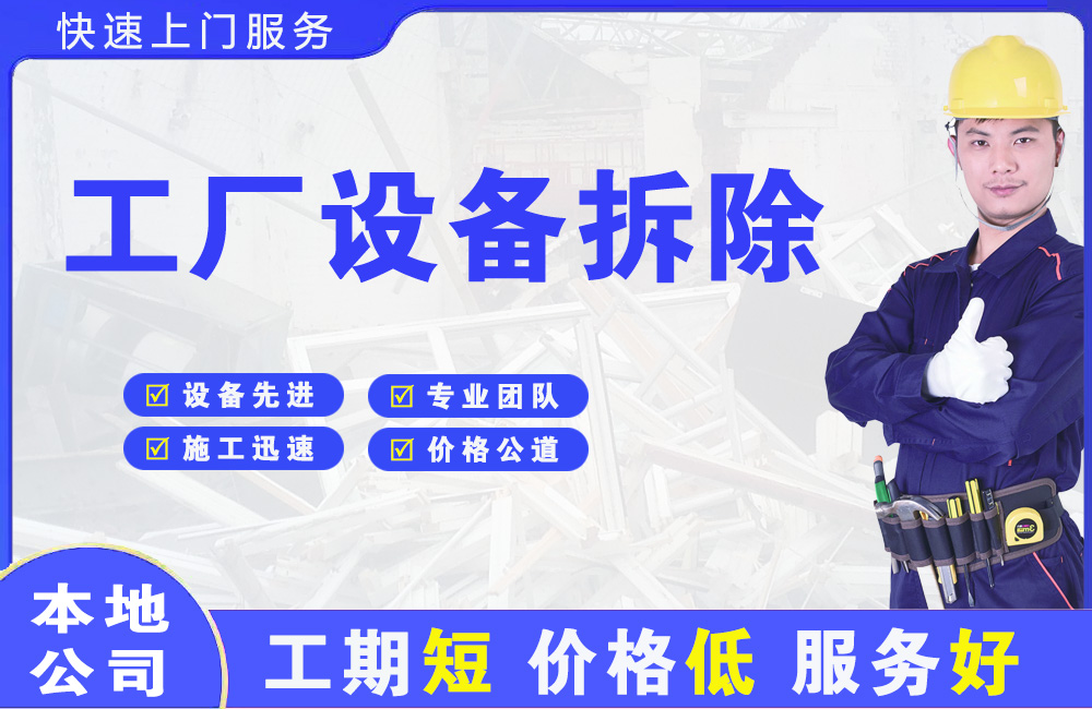 清丰工厂设备拆除