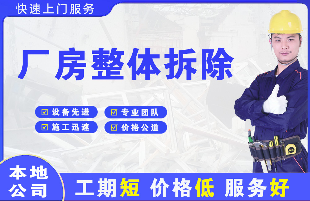 清丰厂房整体拆除